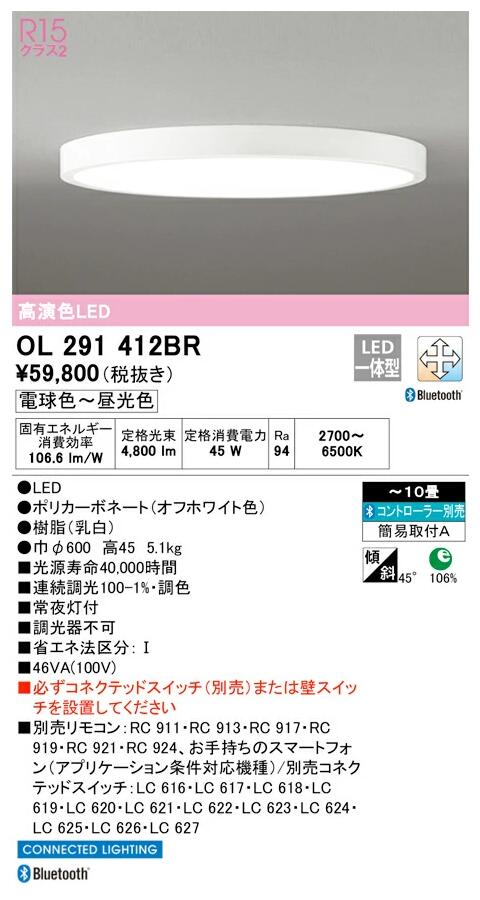 オーデリック LEDシーリングライト オフホワイト ～10畳 調光タイプ OL291412BRS