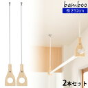 【送料無料】ナガエ hoss 室内伸縮物干金物 スポット式 bamboo 2本セット 52cm ホワイト