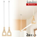 【送料無料】ナガエ hoss 室内伸縮物干金物 スポット式 bamboo 2本セット 62cm ホワイト