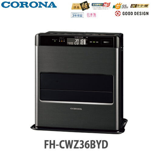 【送料無料】CORONA コロナ 石油ファンヒーター WZシリーズ FH-CWZ36BYD グランブラック色(KG) 木造10畳 コンクリート13畳まで用