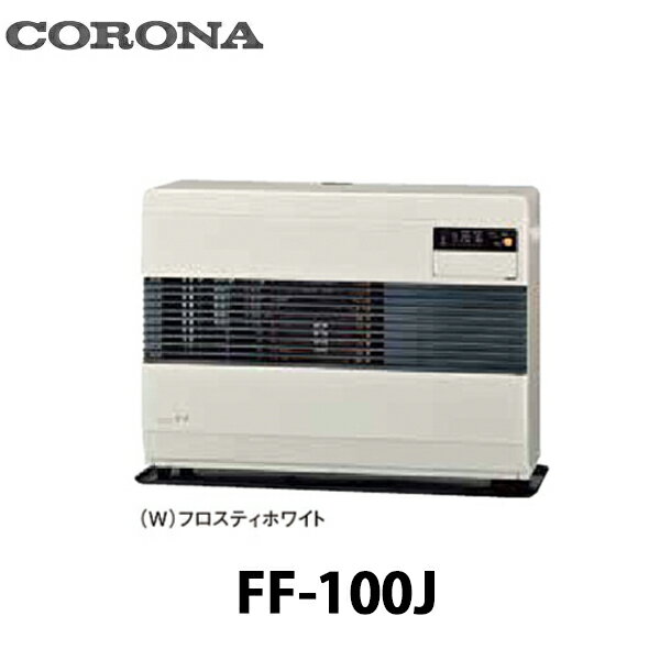 コロナ FF式温風ヒーター 標準タイプ 別置タンク式 FF-100J フロスティホワイト(W) ポット式 木造26畳まで コンクリート 35畳まで