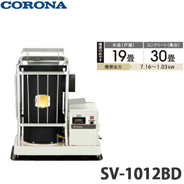 【送料無料】CORONA コロナ ポット丸型 煙突式輻射 中央設置シリーズ SV-1012BD 主に19畳用