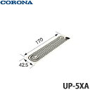 【送料無料】CORONA コロナ 床暖房用ソフトパネル UP-5XA 右勝手 / 左勝手