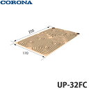 【送料無料】CORONA コロナ 床暖房用ソフトパネル UP-32FC 3畳用 ツインヘッダー 左右勝手共用折りたたみタイプ