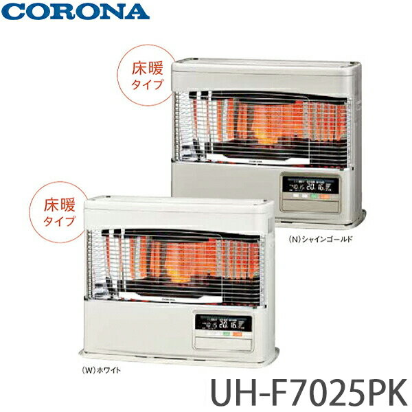 【送料無料】CORONA コロナ FF式 石油ストーブ輻射+床暖房 PKシリーズ UH-F7025PK 主に18畳用