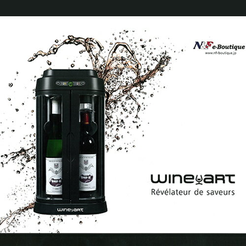 【送料無料】Wine Art ワインアートワイン保管機 2本収納 開栓後のワインを美味しく真空保管