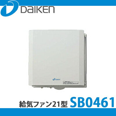 【送料無料】DAIKEN 大建工業 給気ファン(壁取付専用) 第1種換気方式 給気ファン21型 SB0461 本体スイッチ付のサムネイル