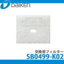 【メーカー正規品】DAIKEN 大建工業 自然給気口専用交換用フィルター(自然給気口標準装着品) SB0499-K02 (5個入)