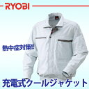 【送料無料】RYOBI リョービ 充電式クールジャケット 空調服 サイズM・L・XL　バッテリー フ ...