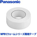【送料無料】Panasonic パナソニックWPBリフォームフロア 専用両面テープ KEBTT48 (幅48mm×35m/巻)1本