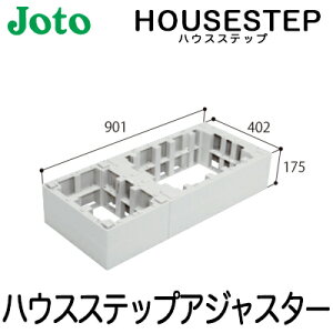 【送料無料】JOTO 城東テクノ ハウスステップ ボックスタイプオプションハウスステップアジャスター 2段 CUB-6040-H2(CUB-6040S/CUB-6040対応)
