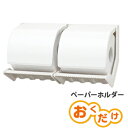 【送料無料】シマブン ペーパーホルダー おくだけ 標準タイプ 2連式 PR-2 全4色 (オフホワイト/パステルアイボリー/パステルピンク/バステルブルー)