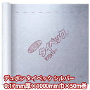 【送料無料】デュポン タイベックシルバー 0.17mm厚×1000mm巾×50m巻 1本 外壁下地・小屋裏施工用 透湿 防水 遮熱シート その1