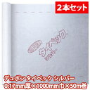 【送料無料】デュポン タイベックシルバー 0.17mm厚×1000mm巾×50m巻 2本 外壁下地・小屋裏施工用 透湿 防水 遮熱シート