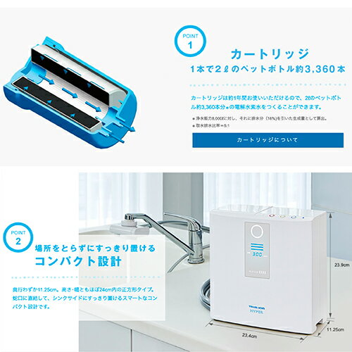 日本トリム 連続生成型電解水素水整水器 トリムイオンハイパーサムネイル2