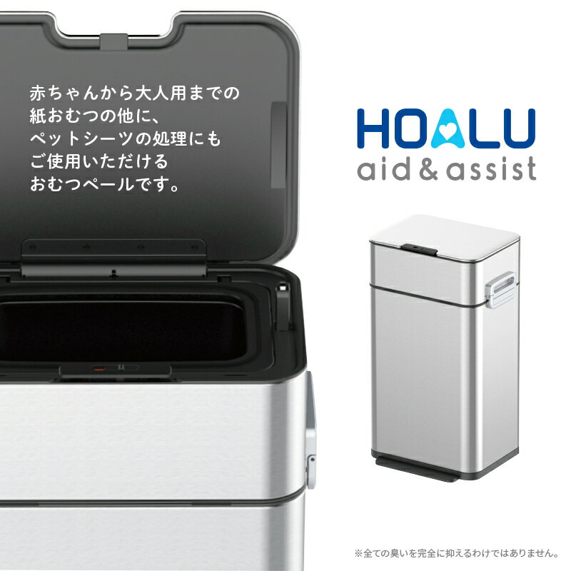 小森樹脂 HOALU ホアル 紙おむつ用 ステンレス製 ゴミ箱 A-DPH58 容量58L + 取替ロール袋 8m ×5セット + 消臭 抗菌 抗ウイルスシート ×2枚　計3点セット 商業施設や介護施設にオススメ！