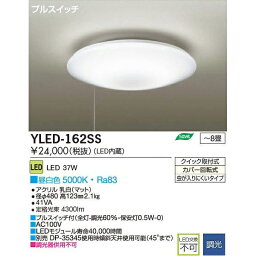 DAIKO 大光電機 LEDシーリングライト ブルスイッチ ベーシックタイプ 〜8畳用 昼白色 YLED-162SS