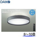 DAIKO 大光電機 調光調色 LEDシーリングライト 洋風丸形 8〜10畳用 DCL-41346SS リモコン付 本体チャコールグレー 便利な調光調色タイプ ◆調光 / 非調光調色調光(リモコン調光) ◆光色：昼光色*電球色 ◆色温度：6500K*2700K ◆演色性：Ra83 ◆ランプ：LED内蔵 ◆定格光束：4500?m ◆消費電力：40W ◆VA値：42VA ◆V：AC100V ◆固有エネルギー：112.5?m/W ◆消費効率： ◆器具寸法：径φ545高184mm ◆LED交換不可 クイック取付式 ■プルレススイッチ付（上下点灯※-下点灯※-上点灯※-保安灯※）※消灯前の調色調光状態 ■調色機能付　調色11段切替（6500K〜2700K） ■調光機能付　調光10段切替（5％〜100％） ■保安灯2段階調光 ■消費効率昼白色時 ■調光器併用不可 ■シーンコントローラーは使用できません。 器具色：チャコールグレー 8〜10畳 枠：布（コーティング加工）/カバー：アクリル乳白(マット) 光源寿命：40,000時間