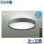 DAIKO 大光電機 調光調色 LEDシーリングライト 洋風丸形 8〜10畳用 DCL-41346SS リモコン付 本体チャコールグレー