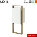 LIXIL リクシル スマート宅配ポストTB ポール建て仕様 前入れ前取り出し カメラ付 ホームユニットなし 右開き/左開き ブラック/ホワイト/シャイングレー...