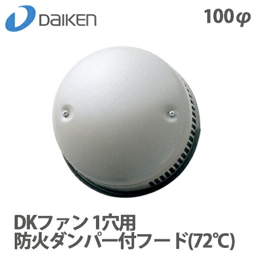 初回限定 送料無料 Daiken 大建 Dkファン 1穴用 防火ダンパー付フード 72 Sb09 K06 幅1 高さ194 奥行107mm F100 24時間換気システム エアスマート居室換気タイプ 人気ブランド Wbsu Ac In 初回限定 送料無料 Daiken 大建 Dkファン 1穴用 防火ダンパー付フード 72 Sb09 K06 幅1 高さ194 奥行107mm F100 24時間換気システム エアスマート居室換気タイプ 人気ブランド Wbsu Ac In