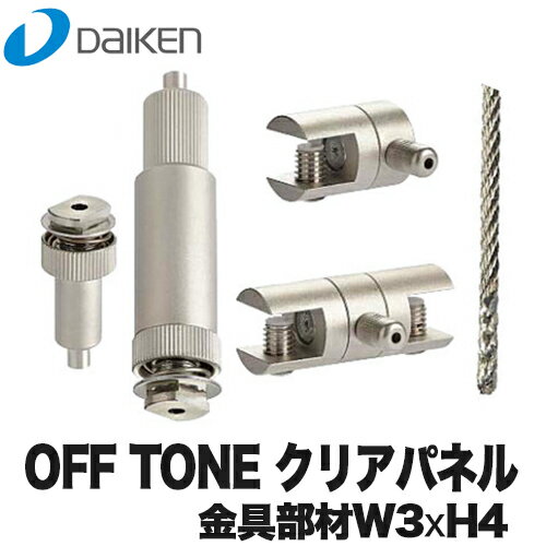 ̵DAIKEN  ե۲ѥͥ OFFTONE եȡ ꥢѥͥ  W3H4 WB0902-B03