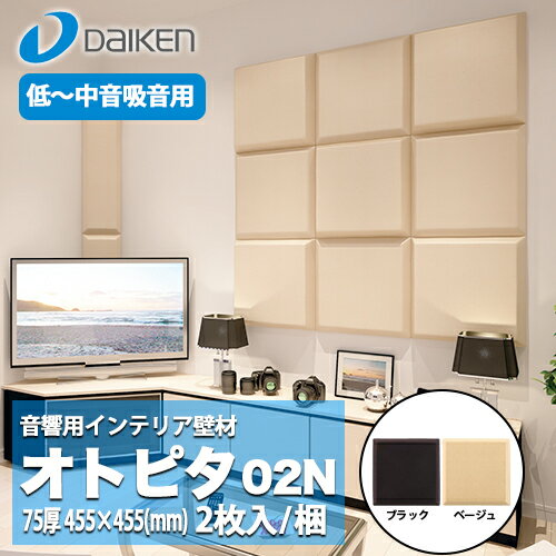 DAIKEN大建工業音響用インテリア壁材オトピタ02WB0323-11/WB0323-12