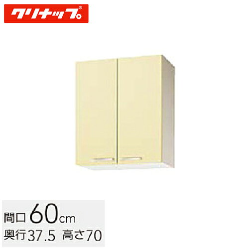 クリナップ 木キャビキッチン さくら ミドル吊戸棚 間口60cm イエロー(WTAY-60M) / ホワイト(WTAT-60M) / モカウッド(WT4B-60M)
