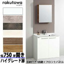 クリナップ 洗面化粧台 ラクトワ 間口75cm 開きタイプ ハイグレード扉 収納付き1面鏡+フロントパネル シングルレバー水栓シャワー付(4)