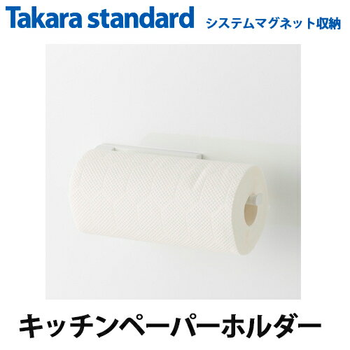 【送料無料】タカラスタンダード システムマグネッ...の商品画像