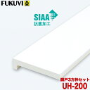【送料無料】フクビ 浴室樹脂開口枠 開戸用 UB枠UHタイプ UH-200 3方枠セット UH20D23 ホワイト 戸建住宅用