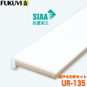 【送料無料】フクビ 浴室樹脂開口枠 開戸用 UB枠 URタイプ UR-135 4方枠セット UR13D24 ホワイト 戸建住宅用