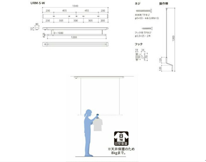 川口技研室内用ホスクリーン昇降式操作棒タイプURM型URM-S-W