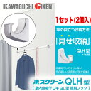 【送料無料】川口技研 ホスクリーン QLH型専用フックQLH-Cr
