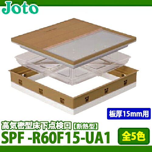 城東テクノ高気密型床下点検口高断熱型SPF-R60F12-BC2
