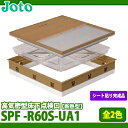 【送料無料】城東テクノ 高気密型床下点検口 断熱型 SPF-R60S-UA1 シート貼り完成品タイプ 全2色
