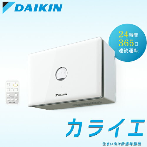 DAIKIN ダイキン カライエ 除湿乾燥機 JKT10VS-W デシカント方式 自動運転 まい向け除湿乾燥機 水捨て不要の連続除湿を実現 高湿度の空気を気体のまま屋外へ排出することで水捨て作業が不要の除湿を実現しました。ウォークインクローゼットや屋根裏部屋、地下室といった湿気の溜まりやすい空間に設置することで手間なく湿気対策ができます。 ■冬場の除湿にも対応し、年間を通した運転が可能 ■停電に備えた自動復帰機能で、不在時も安心 ■湿気のたまりやすいお部屋や留守宅にも ●水捨て不要の連続除湿 室内の空気中に含まれる水分を吸着素材（デシカントエレメント）に吸収させ 高湿度の空気として気体のまま屋外へ排出するため水捨て作業が不要。 冬場でも能力が落ちにくいデシカント方式により年間を通した運転が可能※ ※温度が下がると除湿量は減少します。 住まいにやさしい相対湿度約60％を目指す※ ボタン1つで自動運転 湿度60％を超えると運転し下回ると停止する自動制御を搭載。使い勝手にあわせて選べる4つの運転モード。 （自動、パワフル自動、ひかえめ自動、ターボ） ※カビ繁殖の抑制に効果がある湿度環境を60％と設定。 自動復帰機能 万が一の停電時でも、再度通電すれば自動的に元のモードで運転を再開。 4つの運転モード ■自動：湿度目標 約60％ ■パワフル自動：湿度目標 約50％ ■ひかえめ自動：お部屋の温度、湿度に応じて運転 ■ターボ：最大除湿運転 仕様表 品名 住まい向け除湿乾燥機 『カライエ』 品番 JKT10VS-W 除湿方式 デシカント方式 定格排出水分量 10L／day 定格運転音 40dB 定格消費電力 320W 本体寸法 高さ299mm 幅　437mm 奥行190mm 使用温度範囲 −10℃ 〜 40℃ 希望小売価格 オープン価格 電源 単相100V 平行プラグ 付属品 ワイヤレスリモコン、逆流防止ダンパーセット、 排湿ホース（径：φ51mm、長：2.5m）等