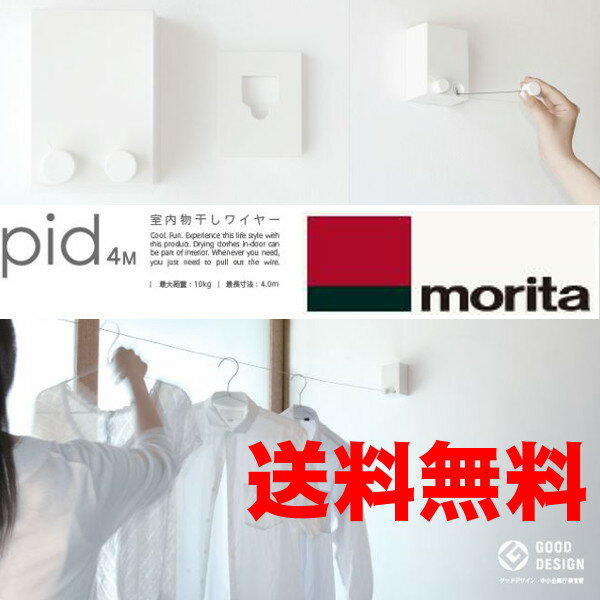 森田アルミ工業 MORITA 室内物干しワイヤー pid