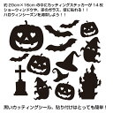 新商品/ハロウィン/18cmの中に14点/ランタン/かぼちゃ こうもり シール ハロウィングッズ 雑貨 イベント カッティングステッカー 黒Ver カッティングシール 約16cm-20cmステッカー/ハロウィン/かわいい/カワイイ/オシャレ/おしゃれ