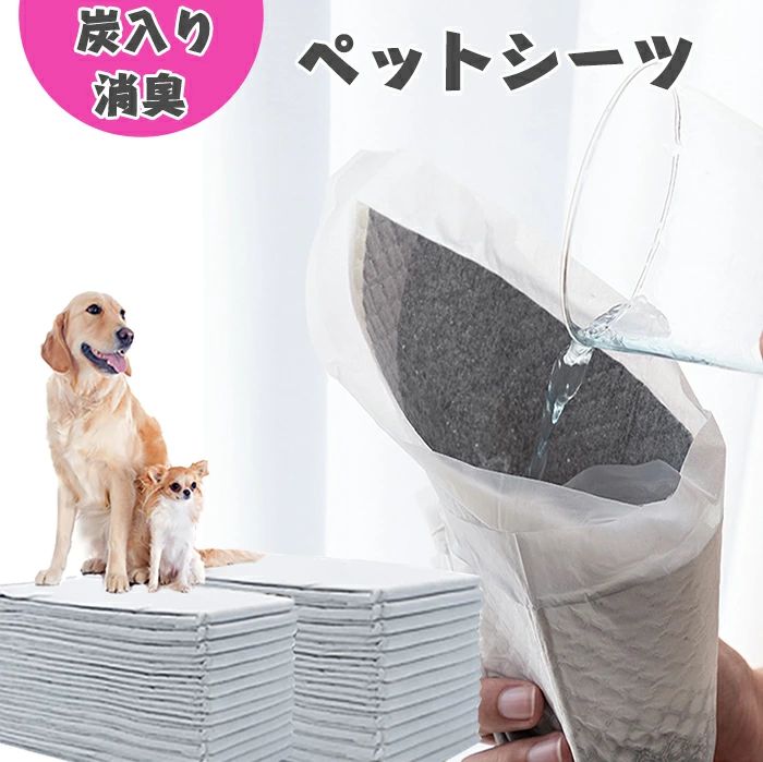 商品情報商品名:ペットシーツ 炭入り消臭 ペットシート ペット シーツ トイレシート 犬 シート トイレシーツ ペットトイレ おしっこシート ペット用シーツ レギュラー 薄型 ワイド 100個 50個 40個 20個 大容量 まとめ買い 犬シーツ ペット用トイレ 犬用トイレ 超高密度 お掃除楽々 スペックサイズ:S(33×45cm)100枚M(45×60cm)50枚L(60×60cm)40枚XL(60×90cm)20枚カラー:グレー素材:不織布、吸収材綿状パルプ、吸収紙、高分子吸収材セット内容:ペットシーツ(炭入り強力消臭タイプ)生産国:中国(日本人スタッフによる安心の検品体制)※商品写真はできる限り実物と近づけるようにしておりますが、お使いのモニター設定、お部屋の照明等により実際の商品と色味が異なる場合がございます。※採寸はあくまで目安としてのもので、表記に多少の誤差(前後2〜3cm)が生じる場合があります。※生産時期により、色・サイズ・デザインが多少が異なる場合がございますので、複数の商品をご注文頂いた場合も多少に異なる場合があります。※当店の商品は全て日本人スタッフにより検品してから発送したものです。海外からの輸入商品のため、縫製は日本製のものと比べて、 縫製の見劣、糸のほつれ、製造過程における小さなキズ、シミなどがある場合がございますが、不良品ではございません。予めご了承くださいませ。※各商品は各商品ページ選択肢のところに規定ある納期より発送いたします。当店では複数店舗で在庫を共有しており、システムによる在庫調整を行っております。ご注文が集中した場合、タイミングにより在庫にずれが生じ欠品となる可能性がございます。 その際、当店での注文確認後にご案内させていただく場合がございますこと、予めご了承ください。商品の保証初期不良の場合、未使用の商品のみ到着日から7日以内にご連絡いただければご返金、交換対応させていただきます。ご使用後の返金・交換は保証外となっております。ペットシーツ 炭入り消臭 ペットシート ペット シーツ トイレシート 犬 シート トイレシーツ ペットトイレ おしっこシート ペット用シーツ レギュラー 薄型 ワイド 100個 50個 40個 20個 大容量 まとめ買い 犬シーツ ペット用トイレ 犬用トイレ 超高密度 お掃除楽々ペットシーツ 炭入り消臭 ペットシート 犬用品 トイレ用品 ペットシーツ 新登場! S M L XL
