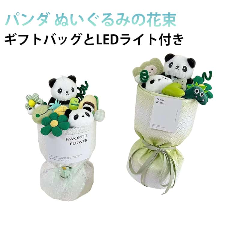 Rakuten - パンダ ぬいぐるみの花束 アレンジメントブーケ ギフト ぬいぐるみ ブーケ かわいい 贈り物 子供 プレゼント 女性 妻 友人 ぬいぐるみ ブーケ ギフト・発表会・誕生日・記念日・卒業式 ・成人式 子供の日 記念日 結婚祝い 結婚式 出産祝い ぬいぐるみ