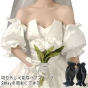 送料無料 結婚式ドレス 付け袖 パフスリープ 二の腕カバー 二の腕 隠す アームカバー レーディス ソフトサテン ボレロ 羽織り ケーブル ショール パーティー ウェディングドレス ワンピース ブラック/ホワイト 二次会 発表会 演奏会 お呼ばれ ブライダル 花嫁