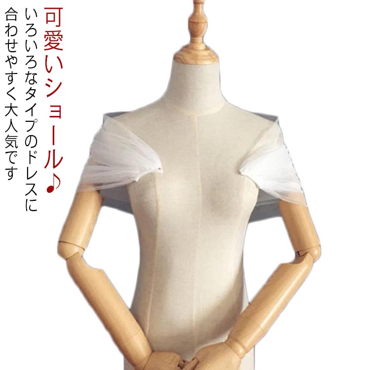 送料無料 結婚式ボレロ 付け袖 ボレロ ショール ワンピース ウェディング ドレス 肩掛け ストール パーティードレス シフォン ウェディング 刺繍 大人 花嫁 袖あり 袖付き 羽織物 袖付き 結婚式ドレス お呼ばれ 発表会 披露宴 二次会