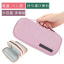 送料無料 筆箱 ペンケース ペン入れ ポーチ ふでばこ 大容量 コンパクト 仕切り 多機能 小学生 中学生 子供 おしゃれ 便利 女の子 小学生 入学 シンプル...