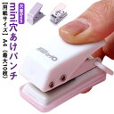 送料無料 穴あけパンチ mini ハンドパンチ 手作り ミニサイズ あなあけパンチ ルーズリーフ 穴径6mm パンチ ペーパーパンチャー 手帳や誕生日カード作り A4 10枚対応 ペーパーパンチャー DIY用具 幼稚園 先生 オフィス 事務用品 文房具
