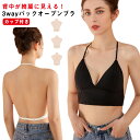 バックオープンブラ 背中見せ ブラ ブラトップ 背中 開き インナー バックオープンブラ ブラジャー レディース キャミ インナー ブラキャミ ブラトップ キャミソール カップ付き カップ付きインナー タンクトップ 下着 バックオープンブラトップ