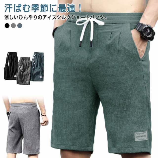 ハーフパンツ 涼しい ショートパンツ 五分丈 メンズ 短パン ショーツ チノパンツ 大きいサイズ 接触冷感 ひんやり 冷感 ストレッチ 吸汗 速乾 部屋着 ルームウェア 薄手 通気 ボトムス 膝丈 ドライ ゴルフパンツ おしゃれ カジュアル 送料無料