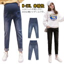 送料無料 デニムパンツ レディース マタニティ パンツ ストレッチ 大きいサイズ マタニティパンツ レギンス スキニー レディースパンツ 動きやすい 伸縮性 デ...