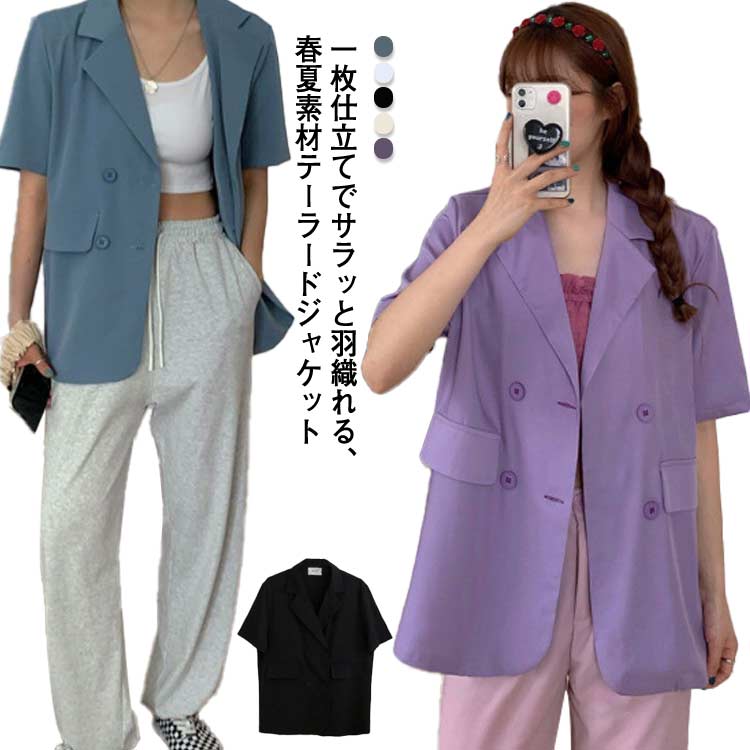 Rakuten - サマージャケット ジャケット レディース 夏ジャケット サマースーツ テーラードジャケット 大きいサイズ 半袖 カジュアル オフィスカジュアル 洗える 薄手 おしゃれ 着痩せ 春 夏 ビジネス 通勤 フォーマル 入学式 入園式 パーティー 送料無料
