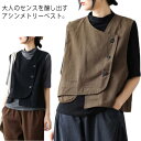 ベスト アシンメトリー 前開き レディース 送料無料 ジレ ベスト ショート丈 ノースリーブ 羽織り 体型カバー オシャレ 春 秋